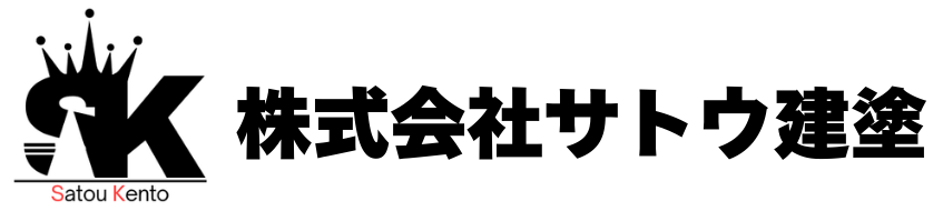 株式会社サトウ建塗